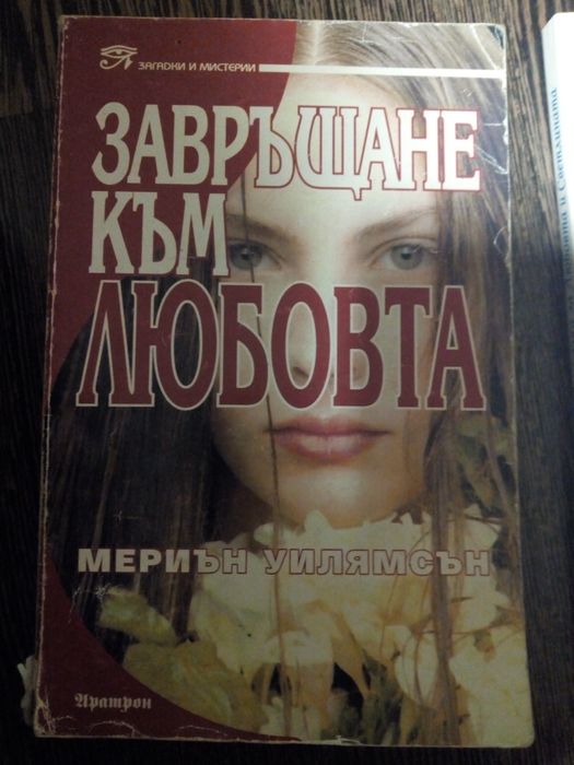 Джоузеф Мърфи,Робин Шарма,Г.Малахов,Паулу Коелю, Омраам Айванов и др.