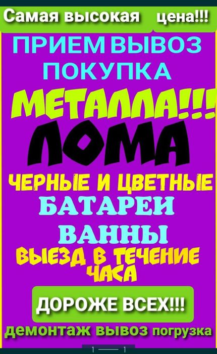 Приём металла черный метал кабылдаймыз жаксы багада жогары багада