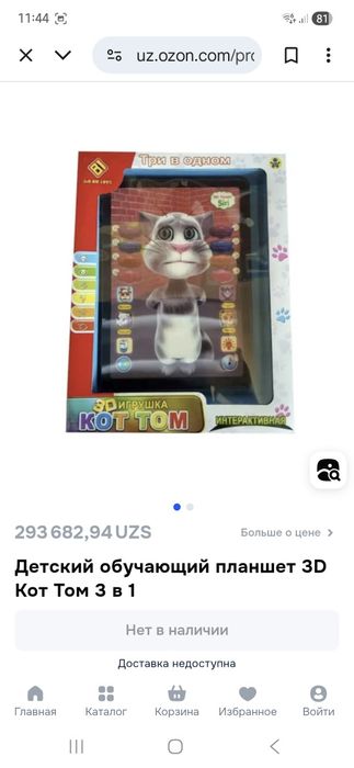 Детский обучающий планшет 3D Кот Том 3 в 1