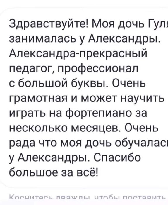 Педагог по-Фортепиано