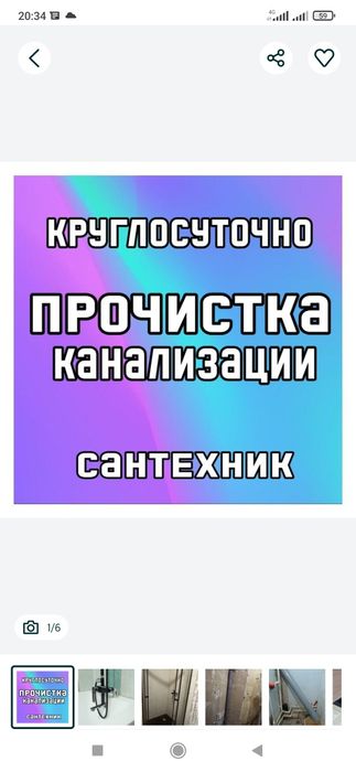 Сантехника  канализация тазарту және т. с. жұмыстар жасаймыз