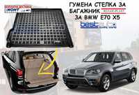 Гумена стелка за багажник за BMW E70 X5/БМВ Е70 Х5- Безплатна Доставка