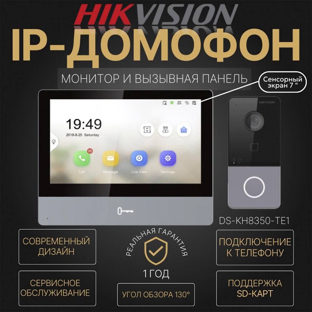 IP Видео Домофон HIKVISION DS 8350 TE