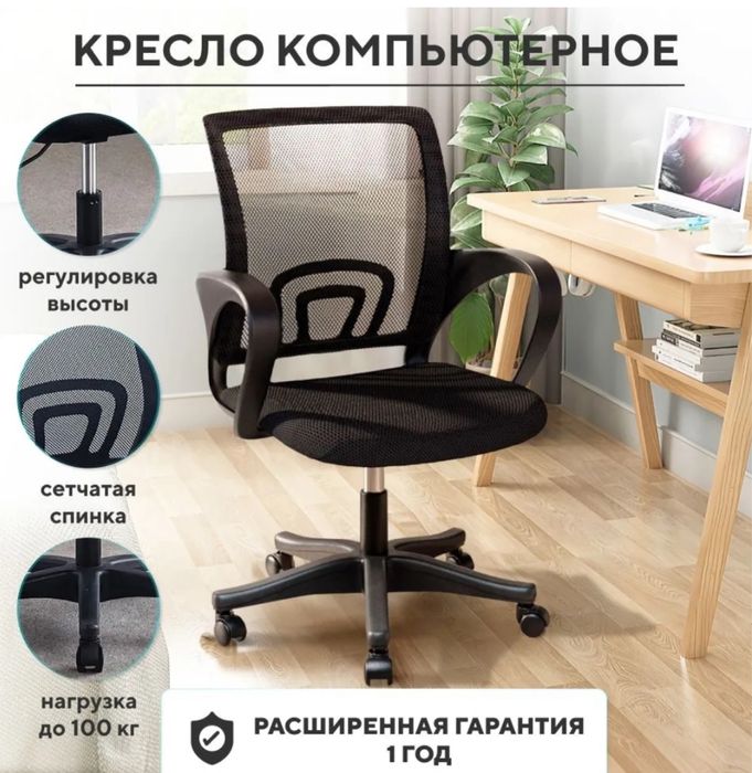 Кресло компьютерное