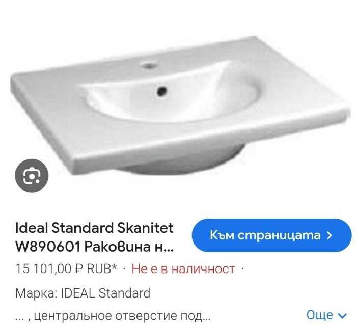Мивки за баня НОВИ