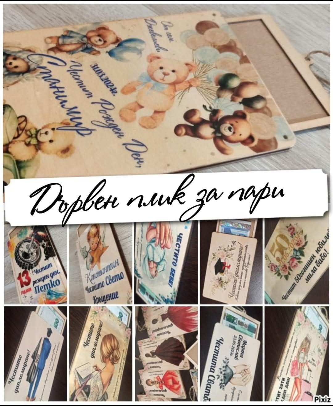Дървен плик за пари