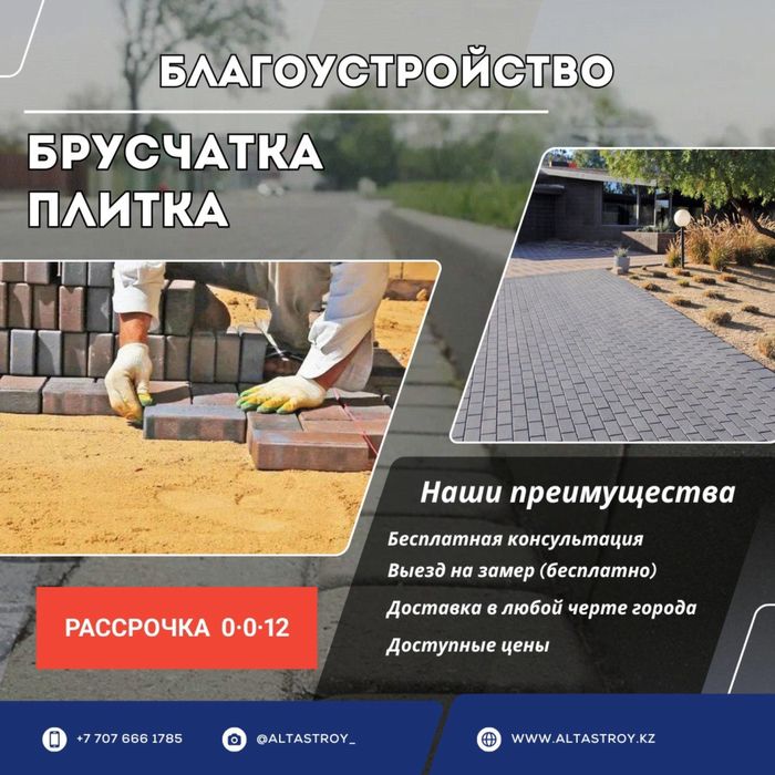 Брусчатка и тротуарная плитка всех видов