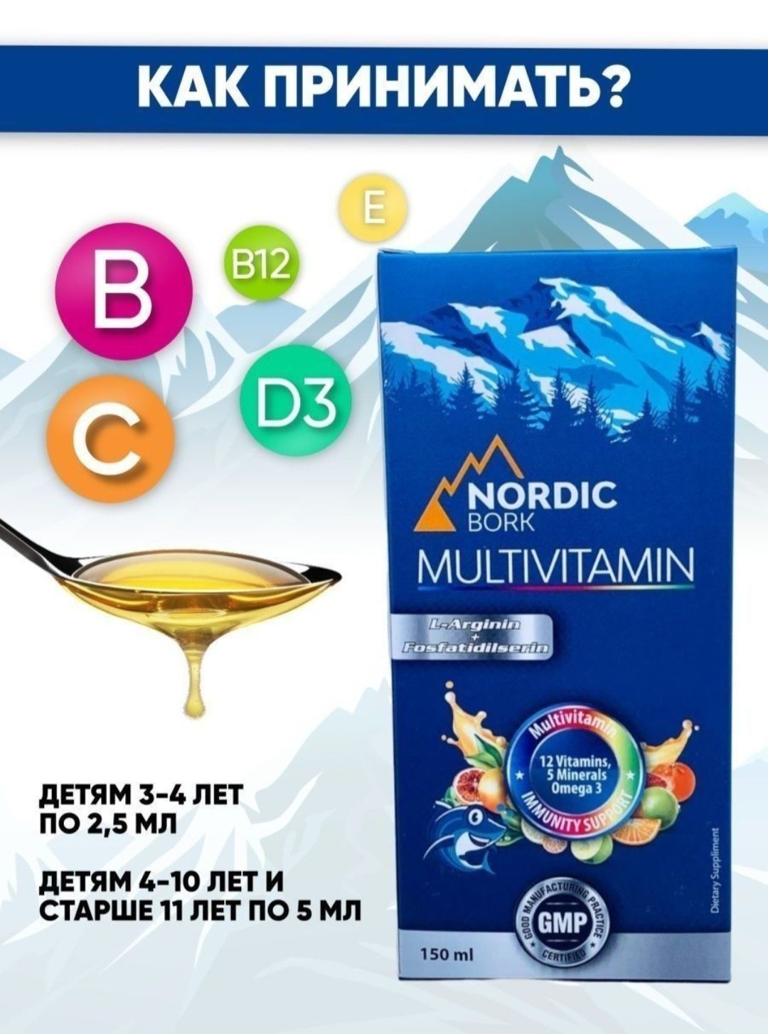 Nordic Bork/Мультивитаминый/рост/Комплекс/Omega-3/12 витаминов/5 минер