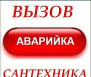 Сантехник. Установка и замена смеситель, счётчик, унитаз, раковина