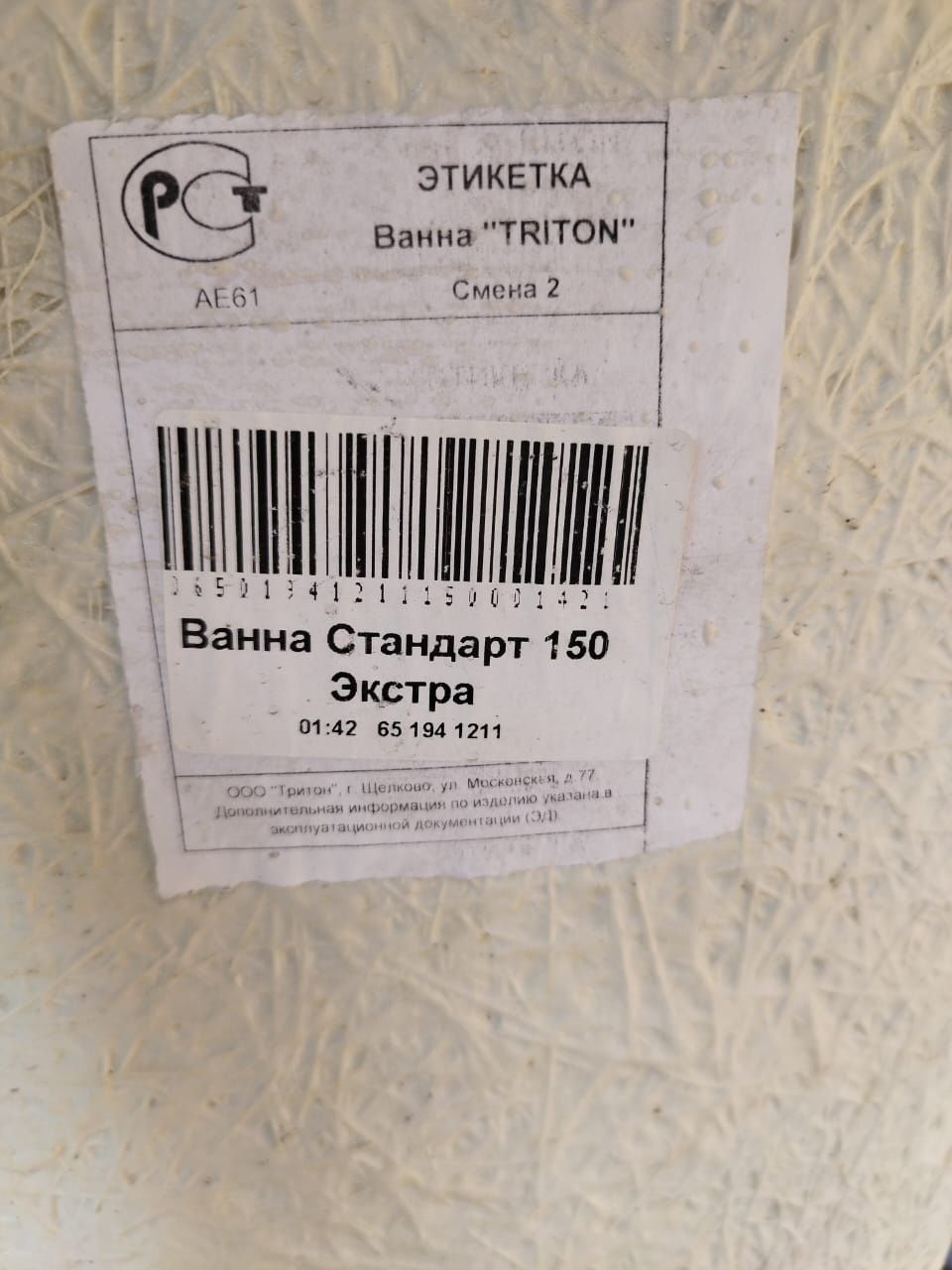 Продам ванну тритон 150 экстра, Алматы