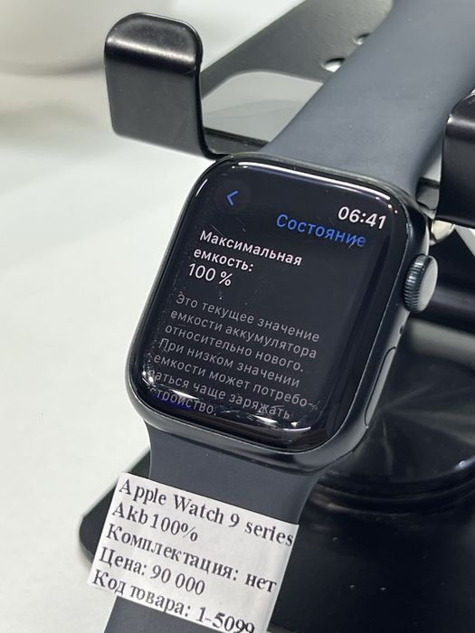 Apple Watch 9 series 41 mm