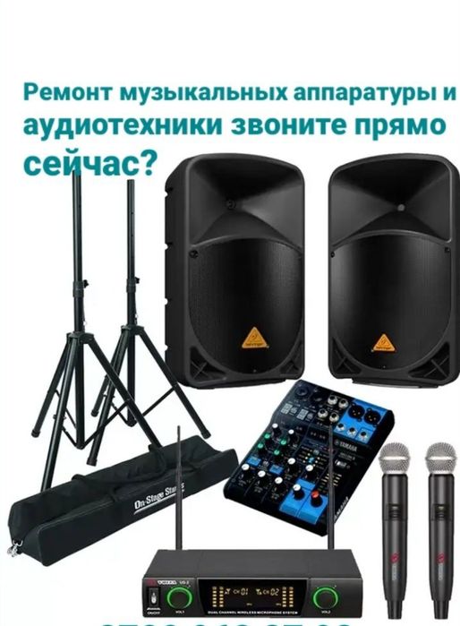 Ремонт аудиотехники бытовой техники а также электронники