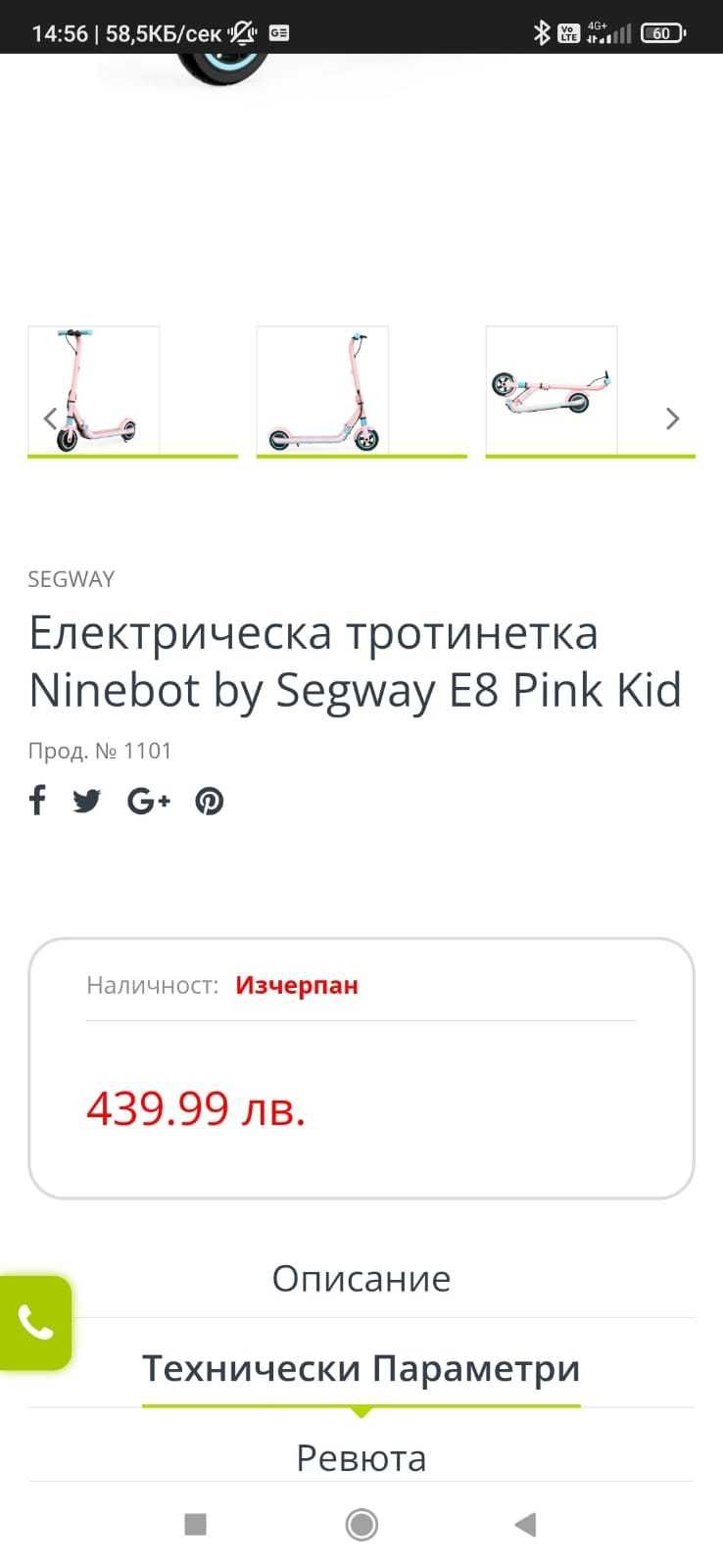 Детски велосипед и тротинетка 16"-20"
