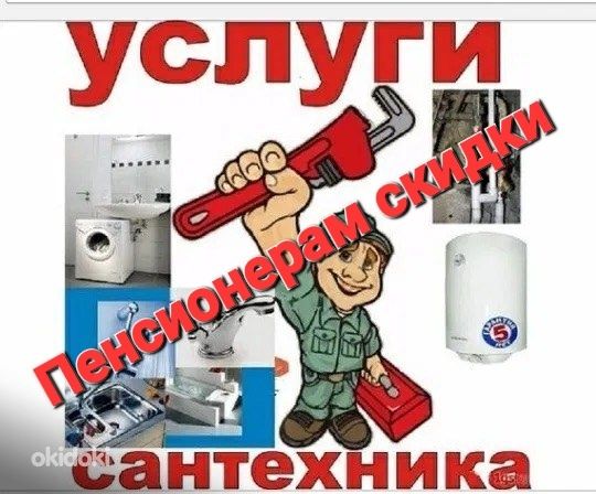 Сантехник 24/7.Разводка воды.Отопление.