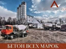 Бетон Алматы с доставкой
