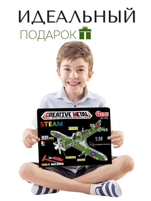 Металлический конструктор "Самолёт Ураган", 331 деталь