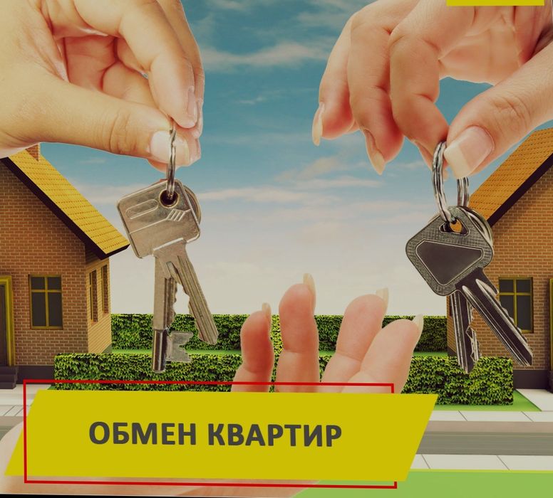 Обмен 2х на 1комн с доплатой