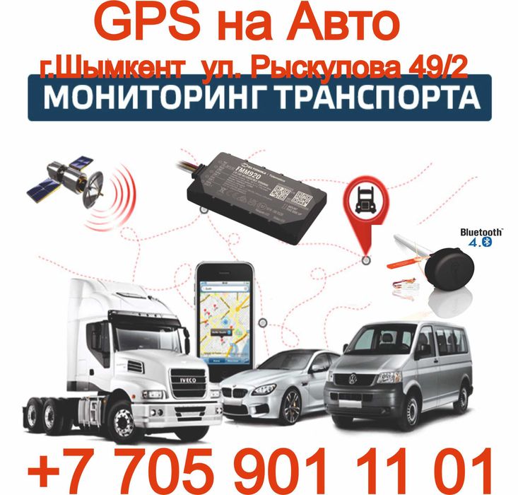 Хово техникага GPS орнату Шымкент каласы (GPS ЖПС ДУТ)