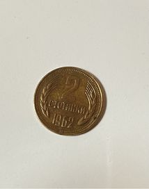 ПРОДАВАМ- Монета- 2 стотинки от 1962г.