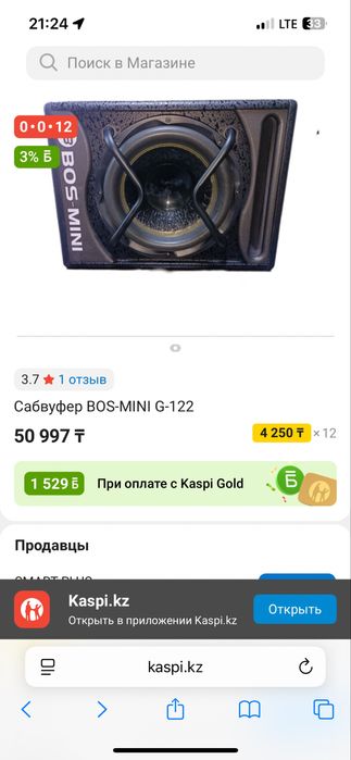 Саббуфер BOS MiNI