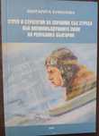 Книга: Стрес и стратегии за справяне със стреса...