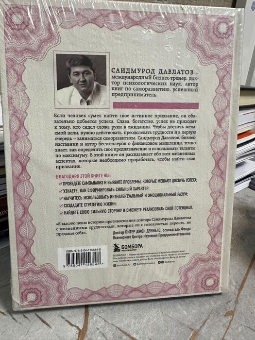 книга от Саидмурода Довлатова бизнес наставник