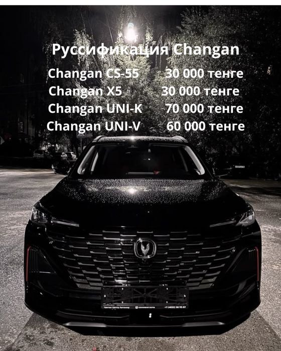 Русификация Changan(чаньган)