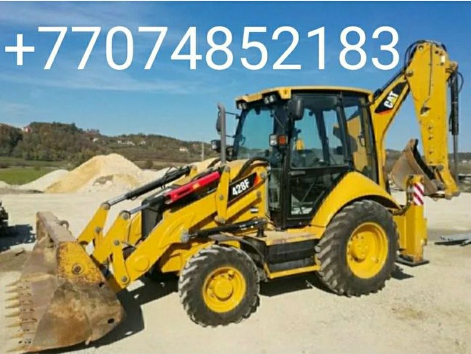 Услуги экскаватора погрузчика!