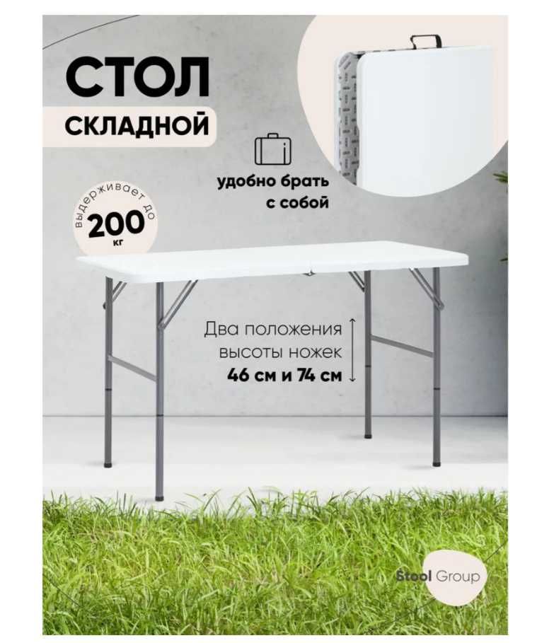 Стол складной для пикника-120х60х74 см. 200 кг Доставка бесплатно
