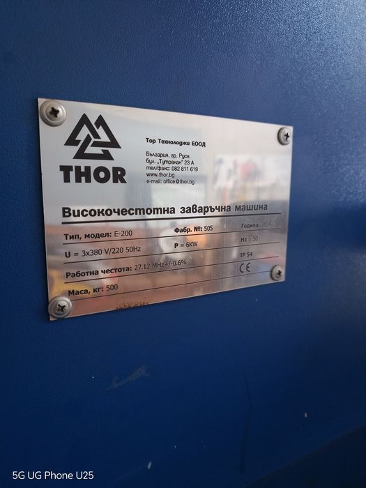 Високочестотна заваръчна машина