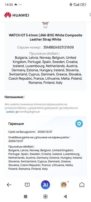 Huawei watch gt5 41mm в гаранция