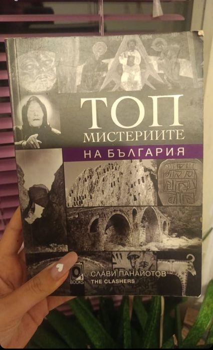 Топ мистериите на България