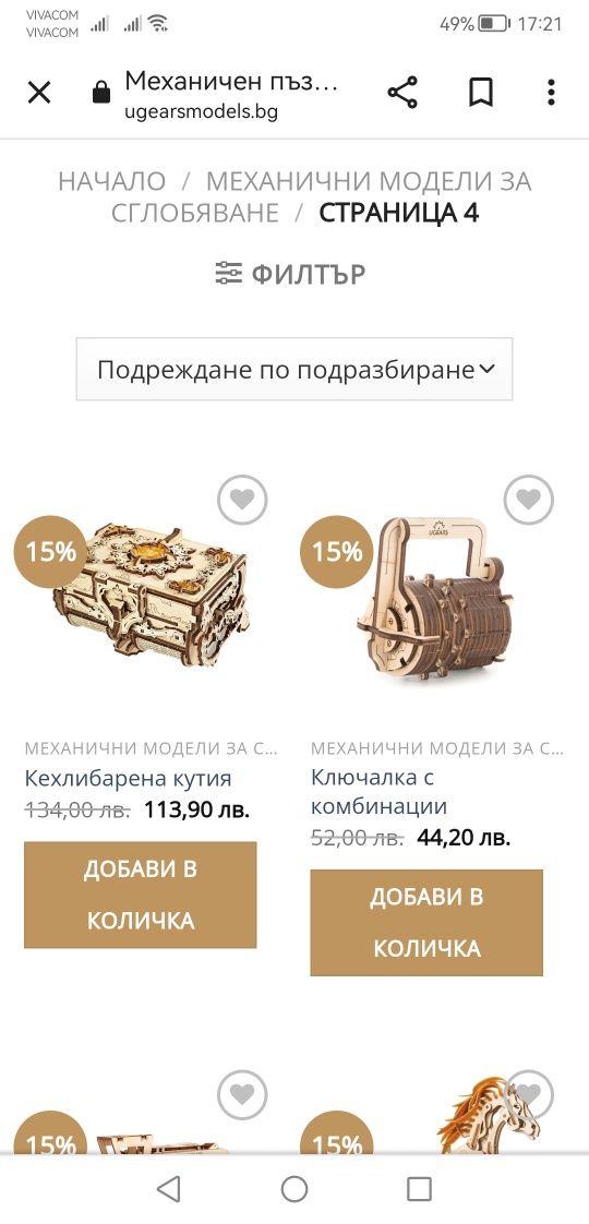 Механични модели за сглобяване Ugears 4 вида