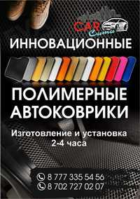 Изготовление ковриков ЭВА в Петропавловске за 2-4 часа