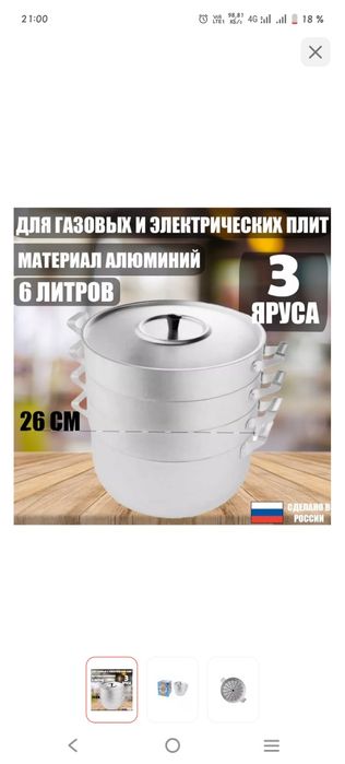 Мантоварка 6литр 3 яруса