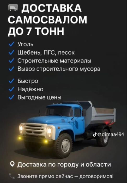 Самосвал доставка