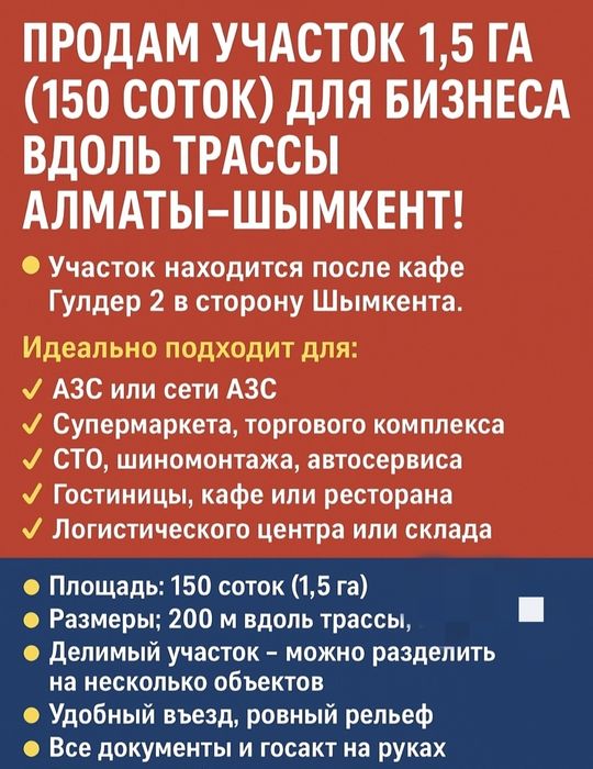 Участок под Бизнес 150 соток