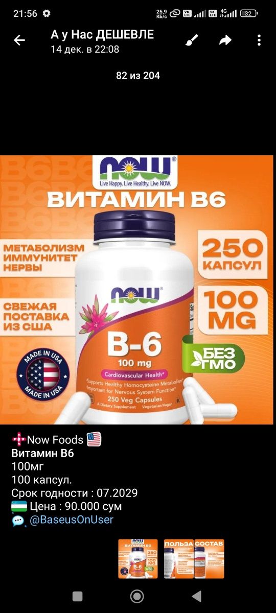 Now Foods Биотин,  Psyllium, Железо, Цинк, Фолиевая кислота, B6