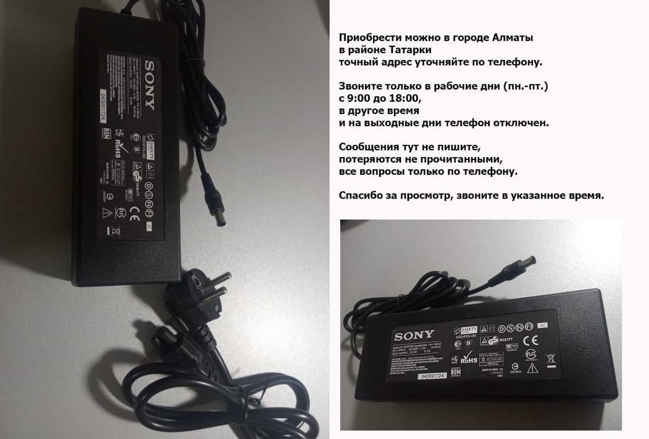 SONY 19,5v 90w и 120w зарядка - блок питания - зарядное устройство