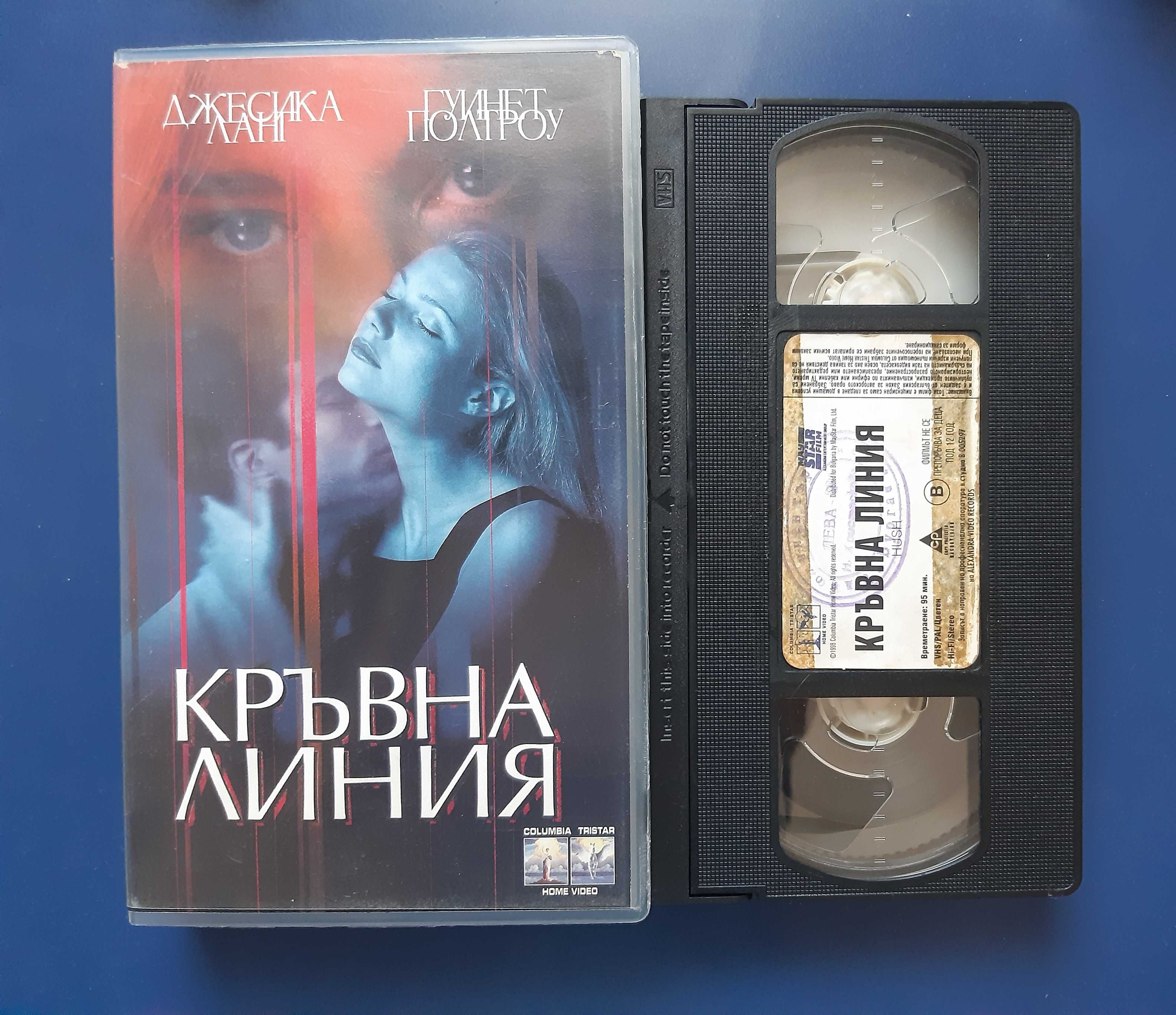 Видеокасети VHS Кръвна Линия Дяволчетата Късо Съединение 2 Октопуси