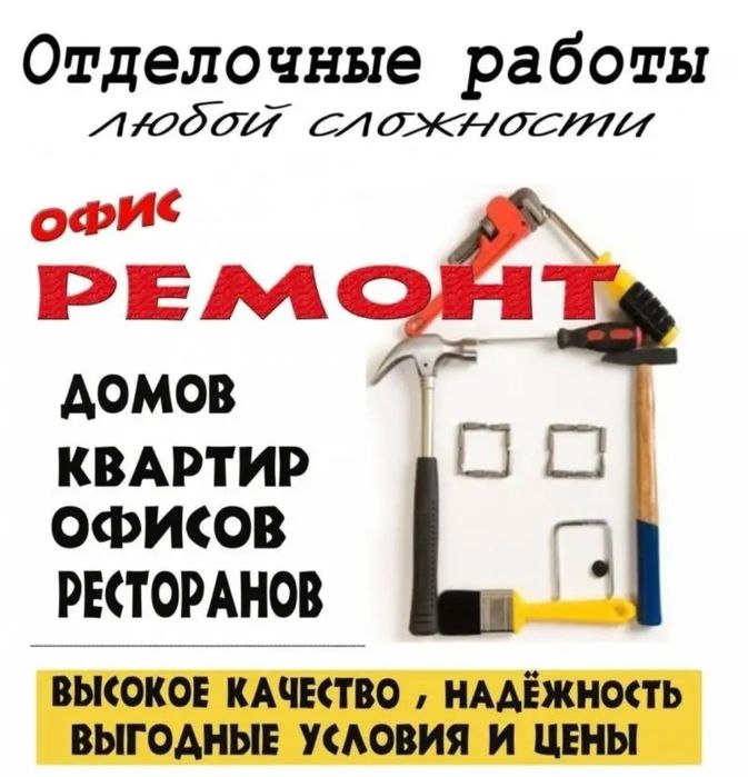 Ремонт и стройтельство