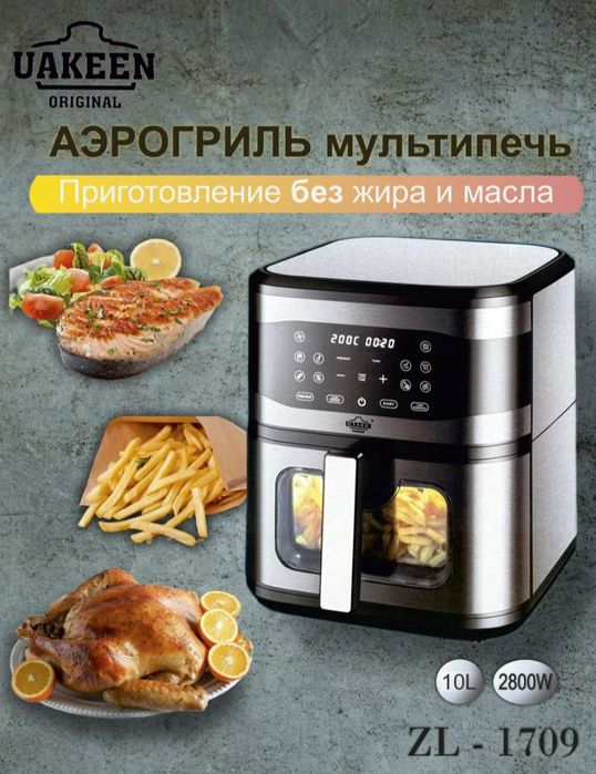 Аэрогриль UAKEEN ZL-1709 аэрофритюрница Aerogrill Multigrill