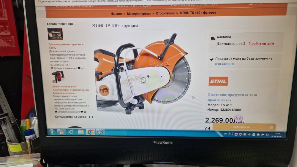 Фугорез stihl ts 410