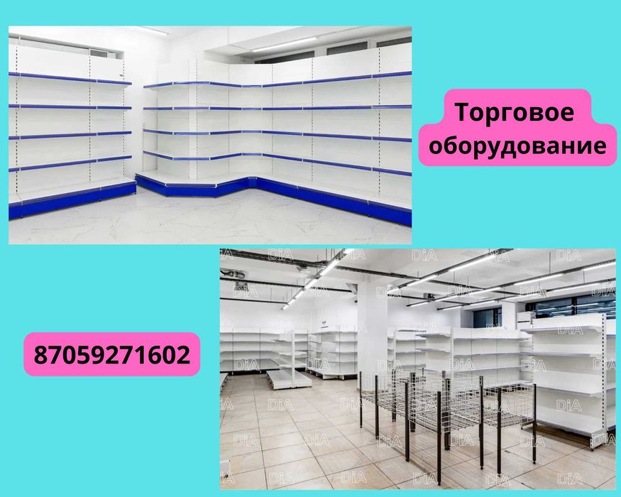 Торговое оборудование для магазина, стеллаж, прилавок витрина smto