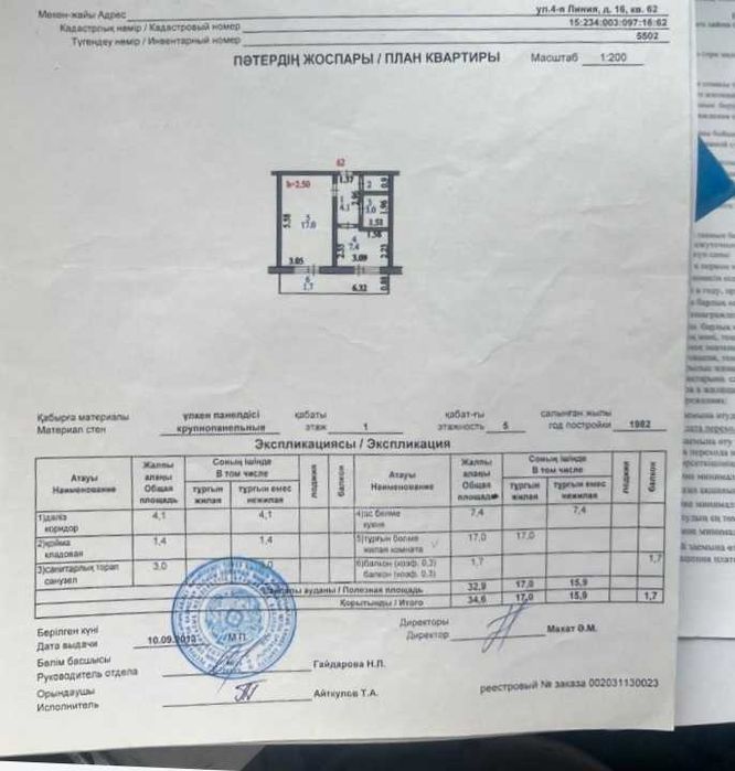 Стадион 1к.кв. Абилкаир хана 57А.2-эт.
