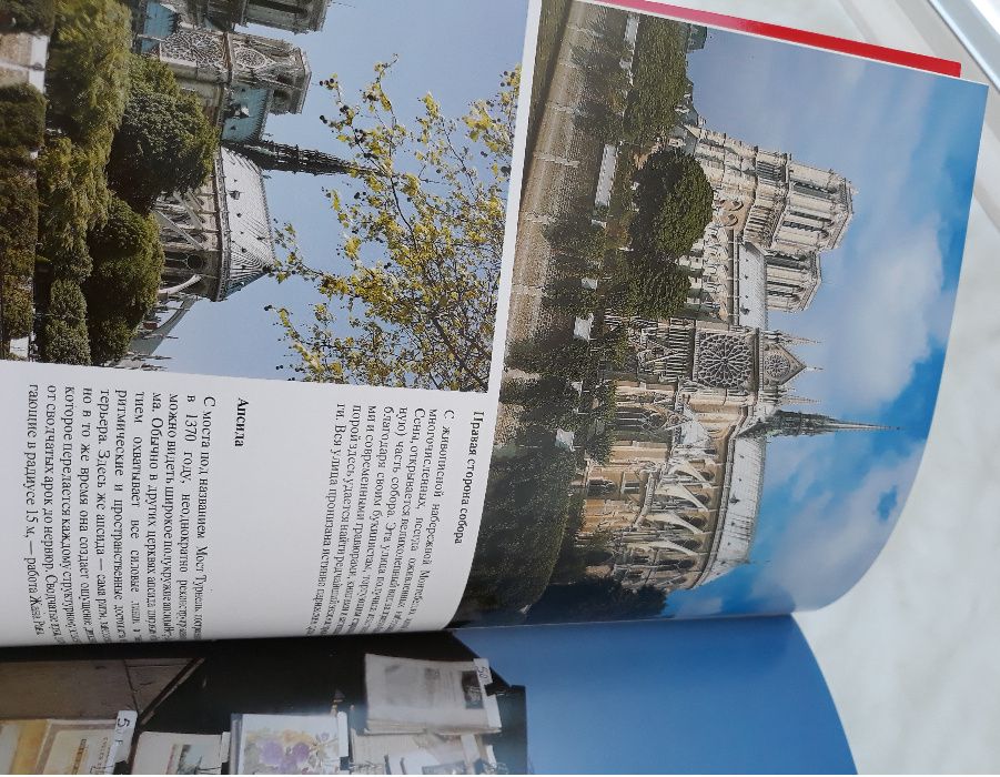 Париж – Златна книга