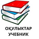 Школьные учебники