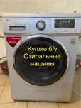 Стиральная машина lg