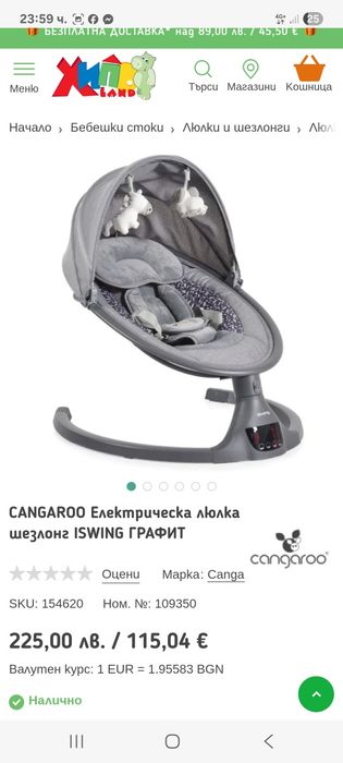 Бебешки шезлонг iswing