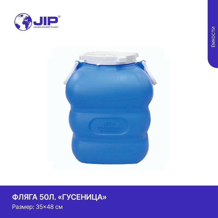 Бочка для воды пластмасс ведро ёмкость челак bochka chelak emkost дост